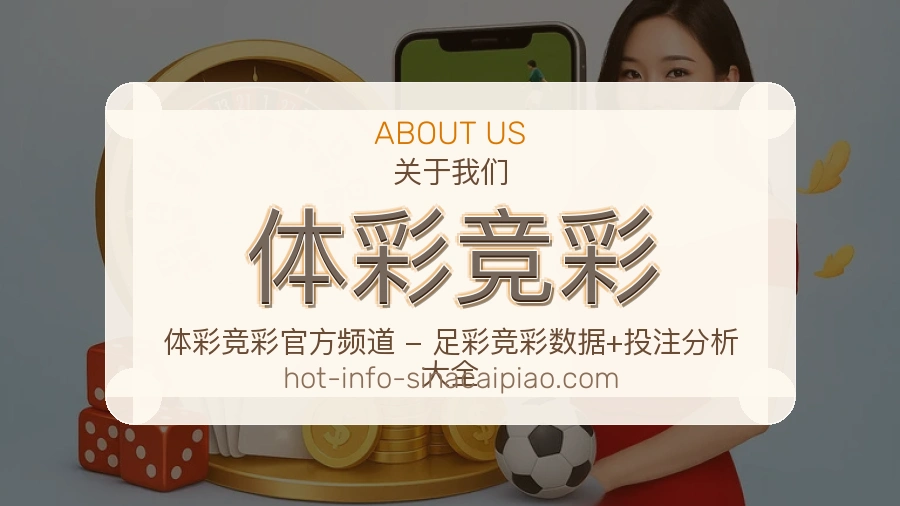 体彩竞彩会员访问服务说明
